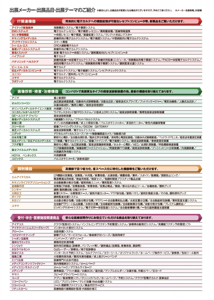 出展メーカー_01