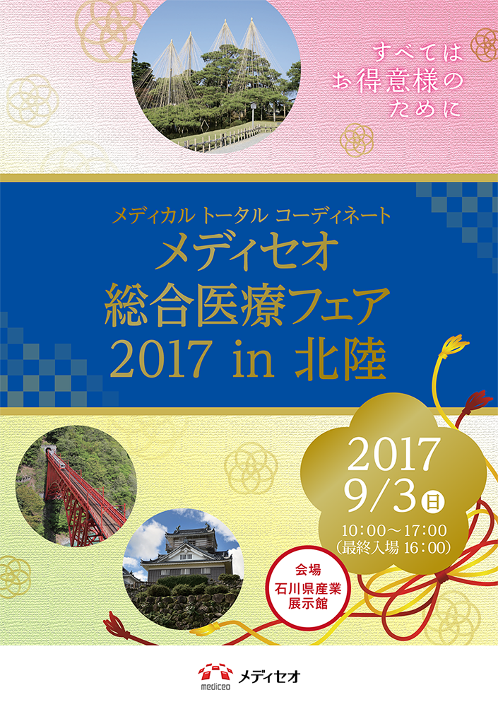 hokuriku2017_01