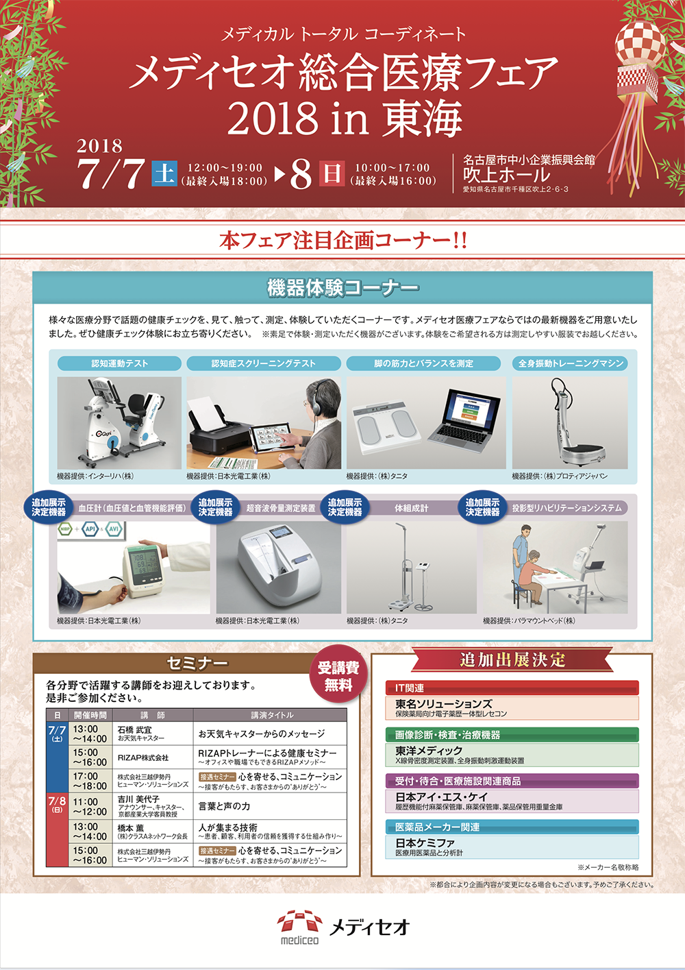 tokai2018_02