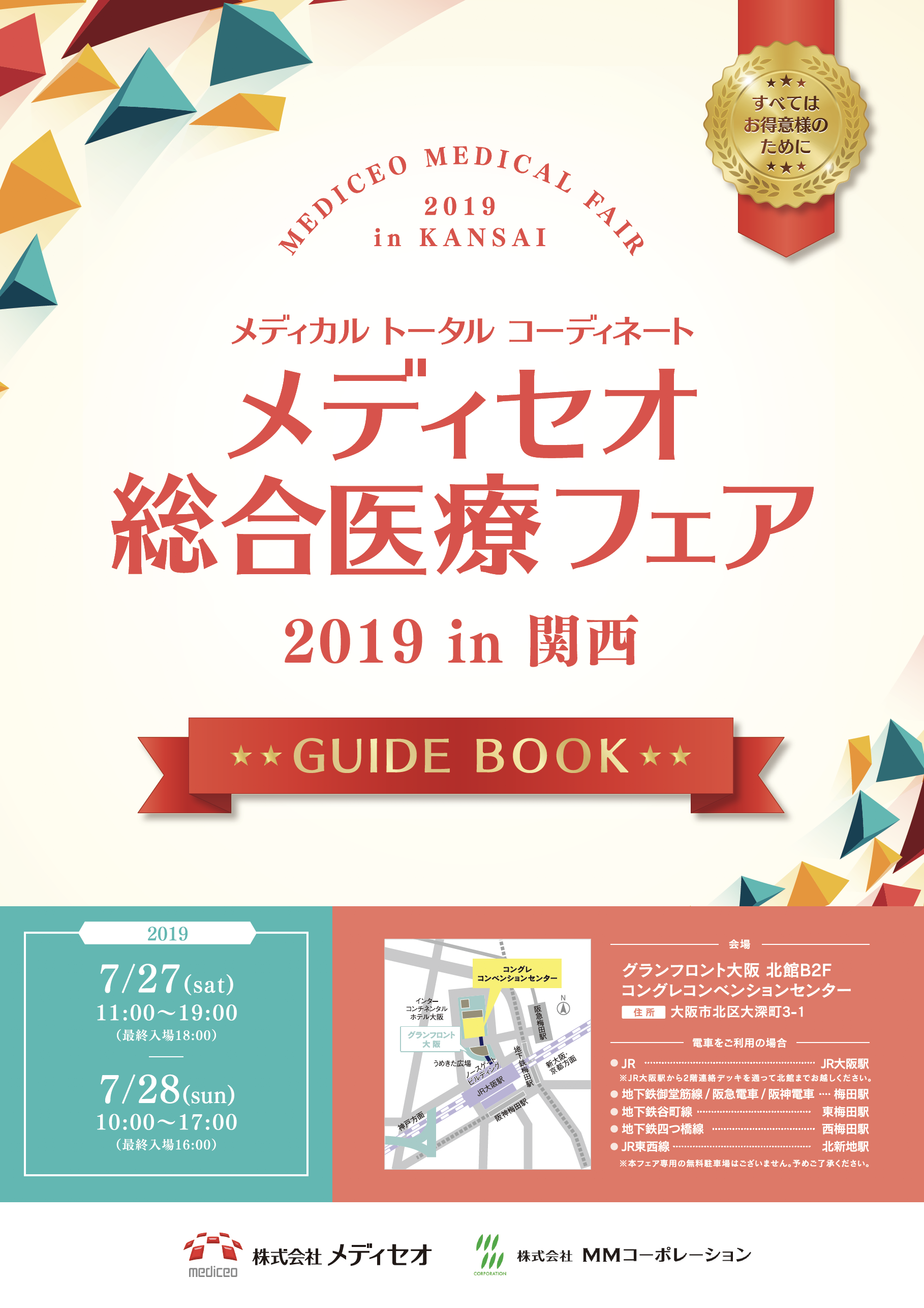 kansai2019_gb_01